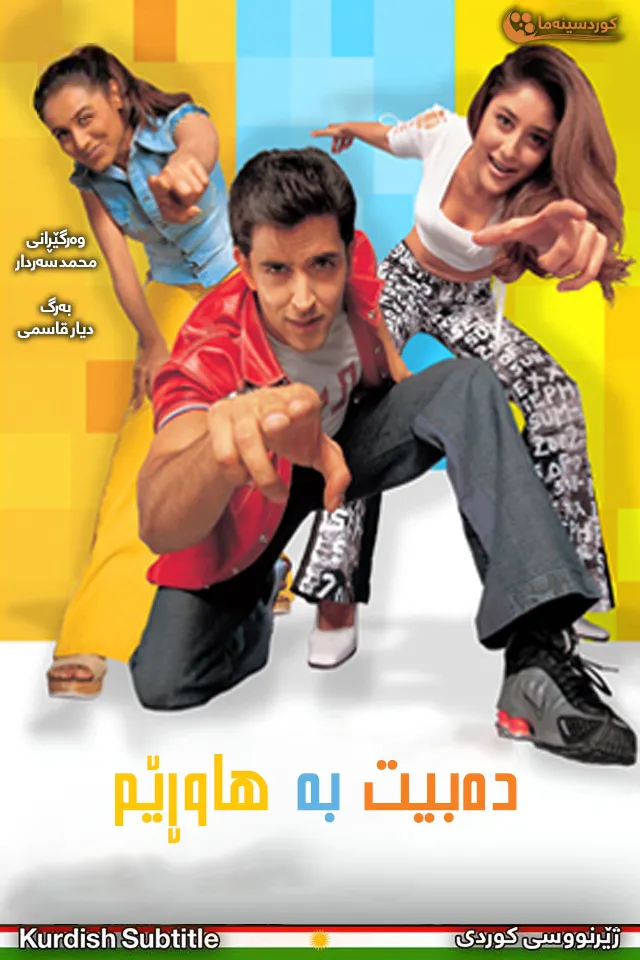 Mujhse Dosti Karoge! (2002)